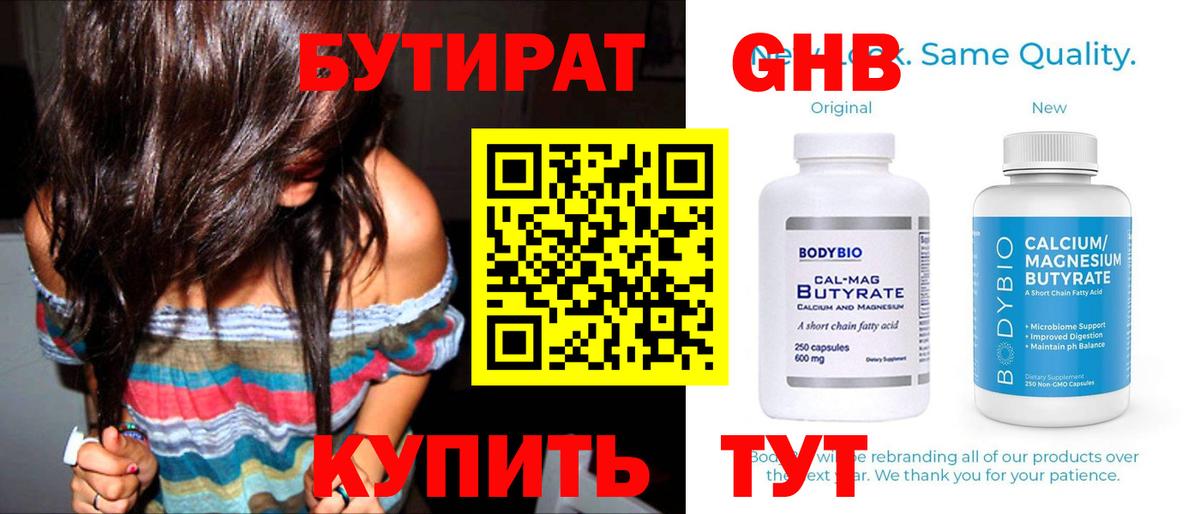 Бутират GHB  Вход с VPN  Норильск 