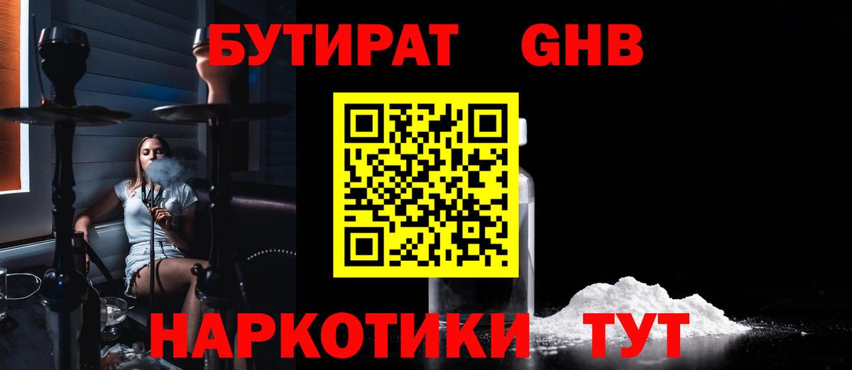 БУТИРАТ Butirat Норильск