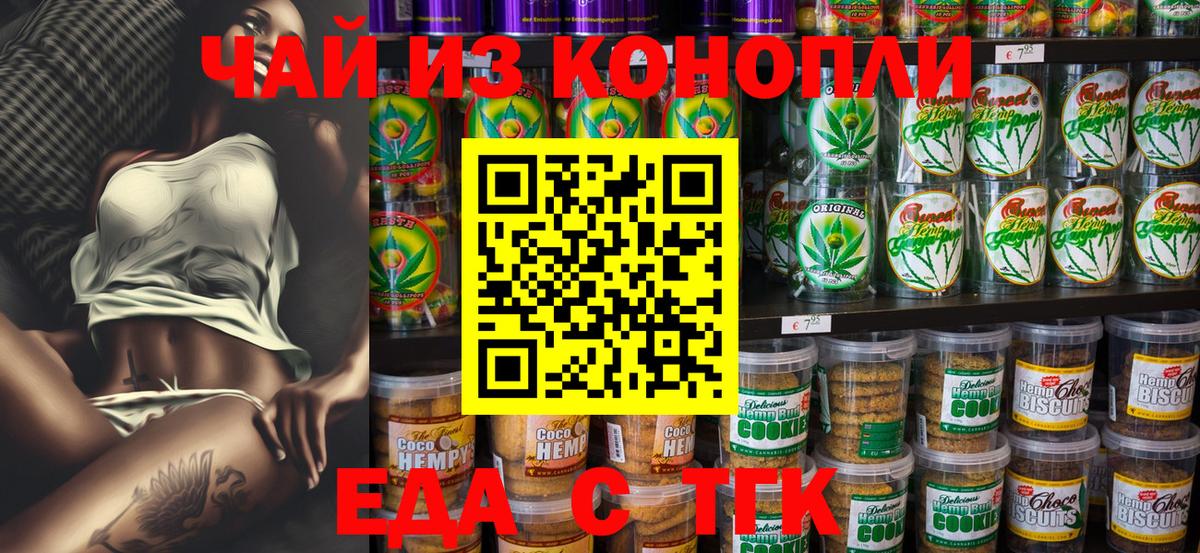 Cannafood конопля Норильск