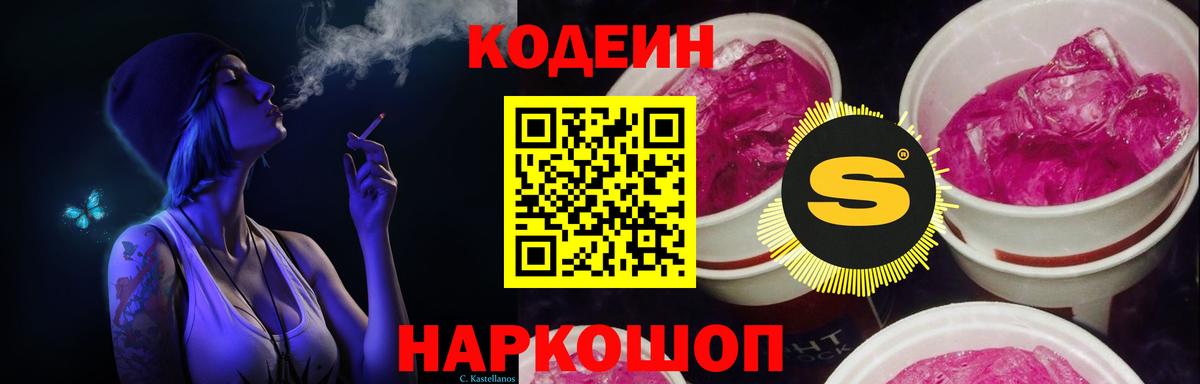 Норильск  Codein напиток Lean (лин)  Вход с VPN  Кодеин Purple Drank 