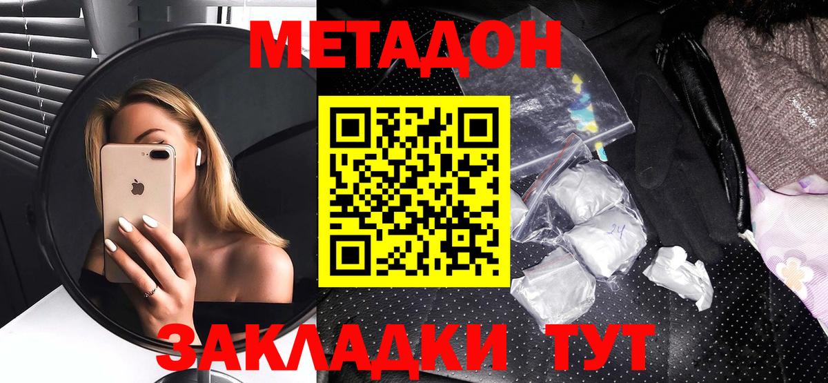 Метадон кристалл Норильск